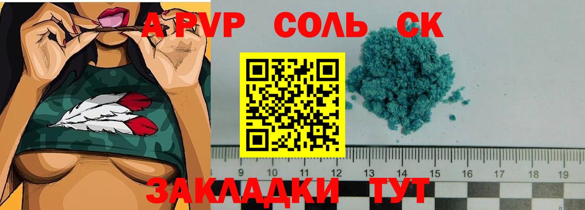 Альфа ПВП Соль  Alfa_PVP мука  Вход с VPN  A-PVP  Alpha PVP мука  Чехов 