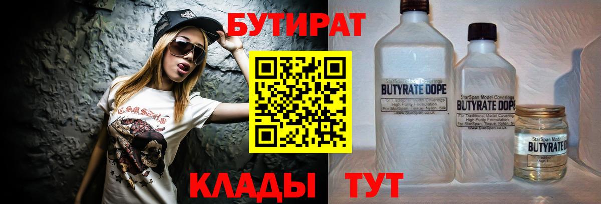 Чехов  Бутират бутандиол  Вход с VPN 