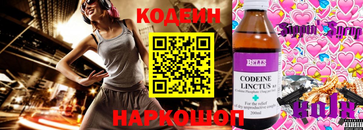 Codein Purple Drank  Вход с VPN  Чехов  Кодеиновый сироп Lean Purple Drank 