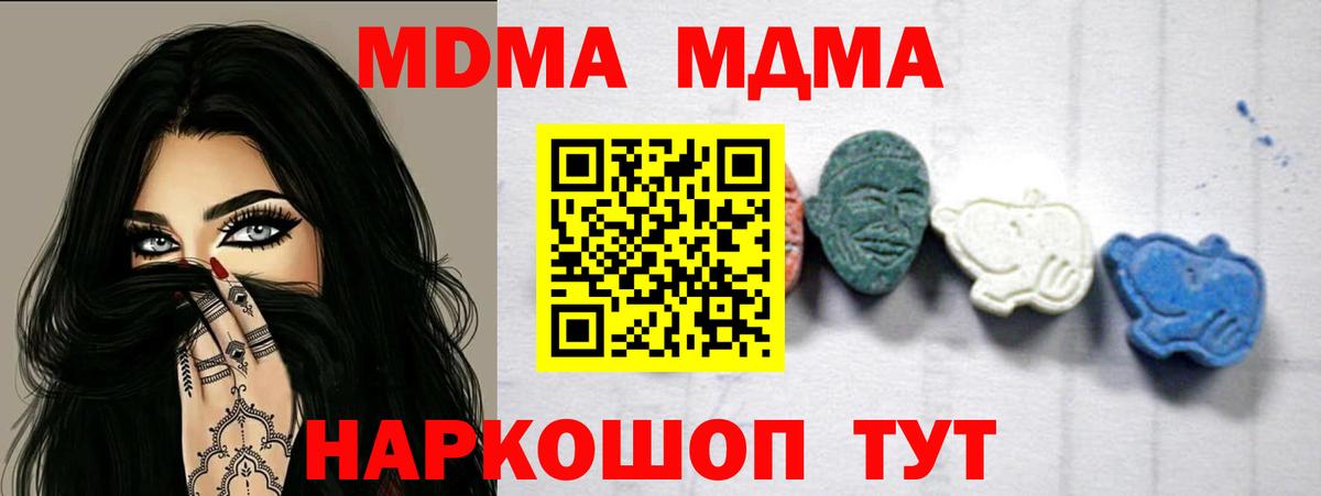 MDMA кристаллы  Вход с VPN  МДМА Molly  Чехов 