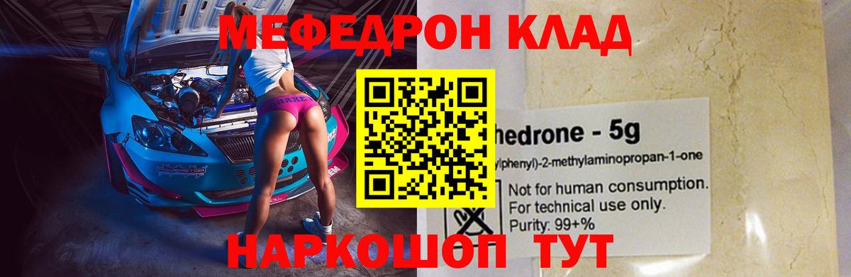 МЯУ-МЯУ мука  Мефедрон мука  МЕФ  Вход с VPN  Чехов 